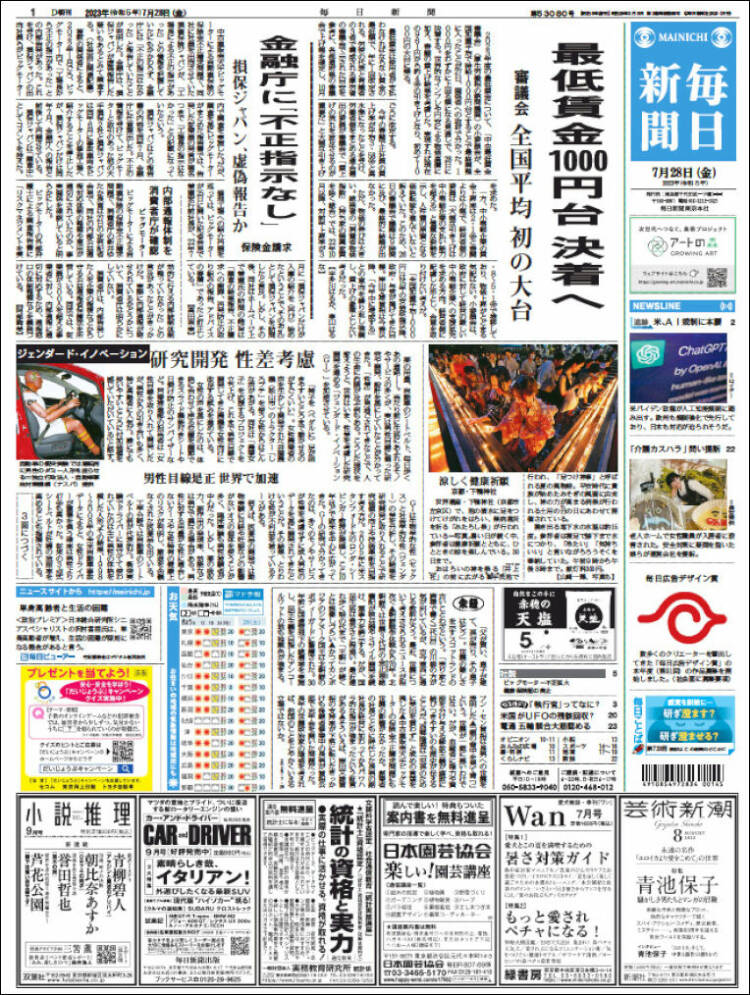 Newspaper Mainichi Shimbun 毎日新聞 (Japan). Newspapers in Japan. Friday's  edition, July 28 of 2023.