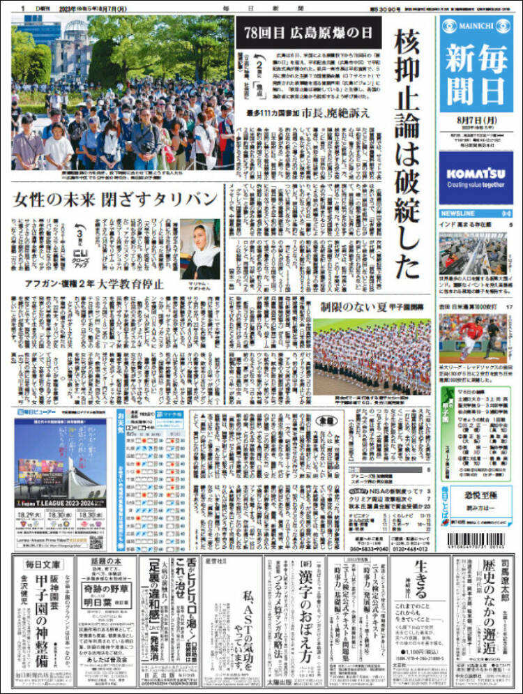 Portada de Mainichi Shimbun - 毎日新聞 (Jap&oacute;n)