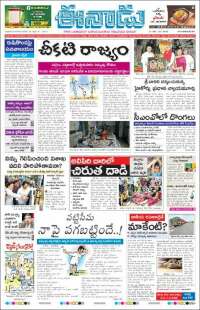 ఈనాడు : Telugu News