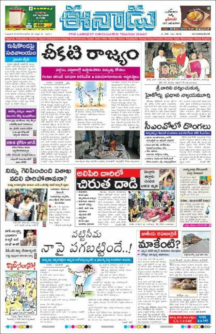 Portada de ఈనాడు : Telugu News (India)