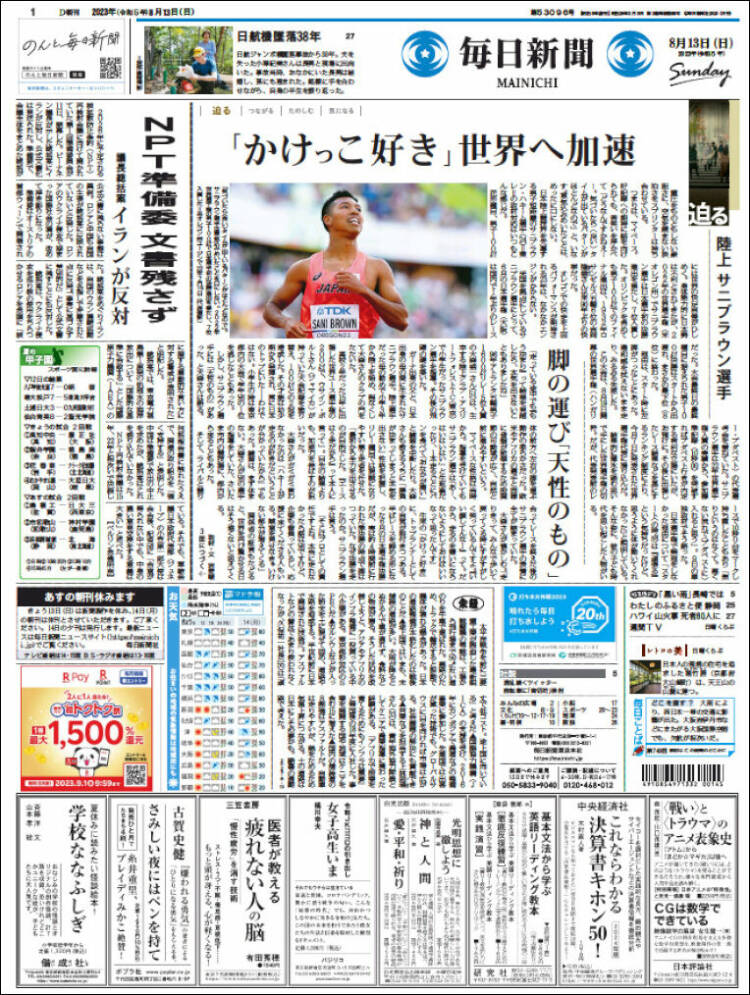 Portada de Mainichi Shimbun - 毎日新聞 (Jap&oacute;n)