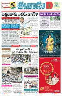 Portada de ఈనాడు : Telugu News (India)