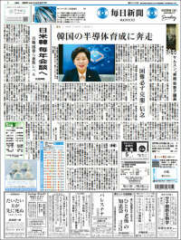 Mainichi Shimbun - 毎日新聞