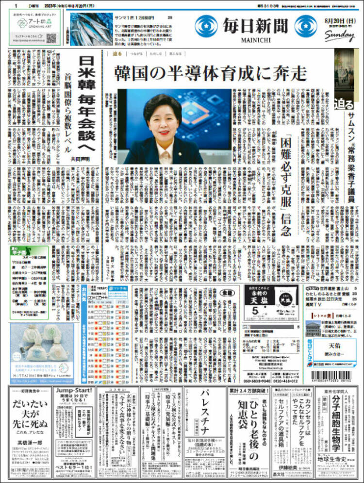 Portada de Mainichi Shimbun - 毎日新聞 (Jap&oacute;n)