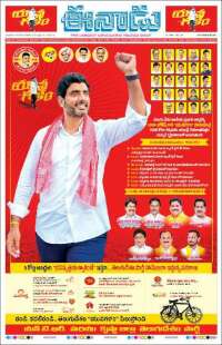 ఈనాడు : Telugu News