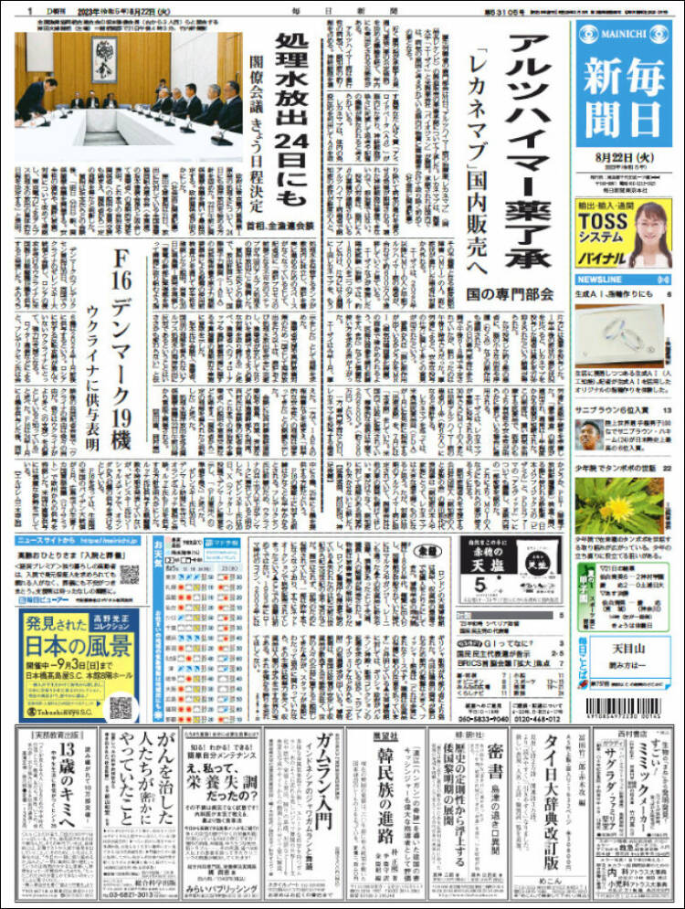 Portada de Mainichi Shimbun - 毎日新聞 (Jap&oacute;n)