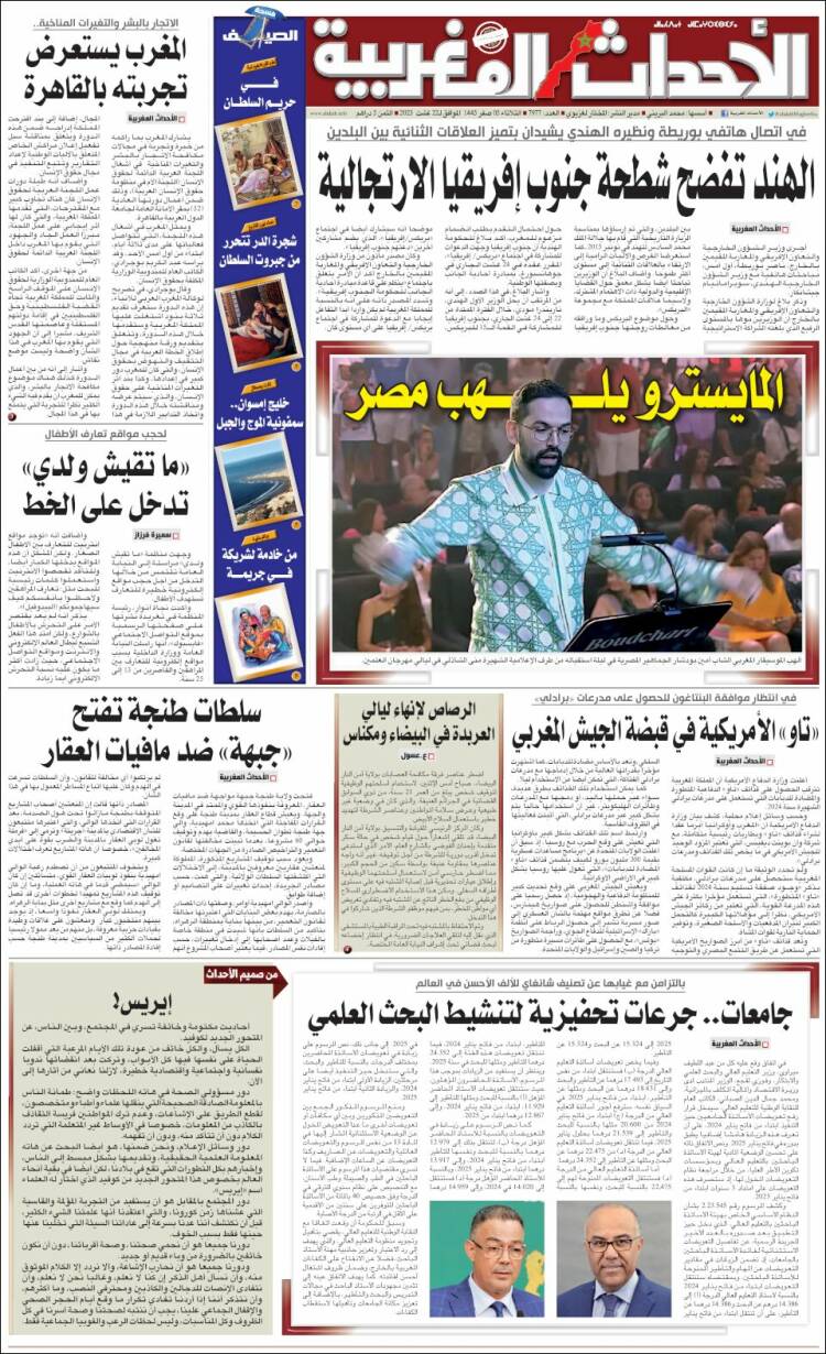 Portada de Al Ahdath Al Maghribia - الأحداث المغربية (Marruecos)