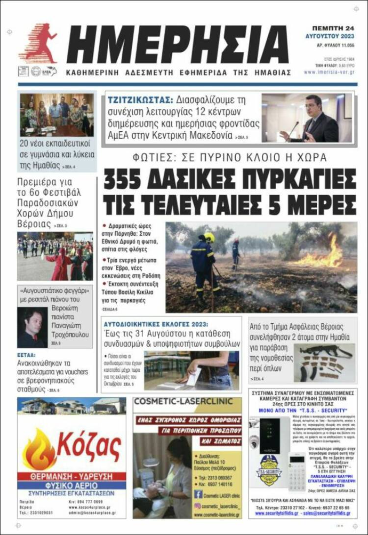 Portada de Ημερησία (Grecia)
