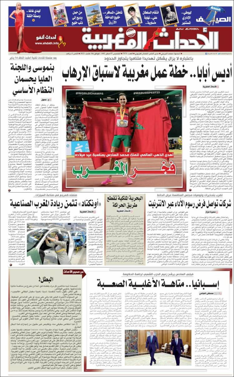 Portada de Al Ahdath Al Maghribia - الأحداث المغربية (Marruecos)