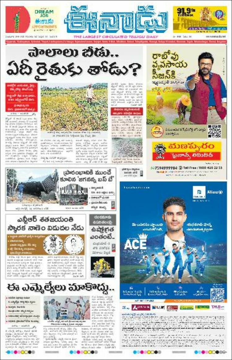 Portada de ఈనాడు : Telugu News (India)