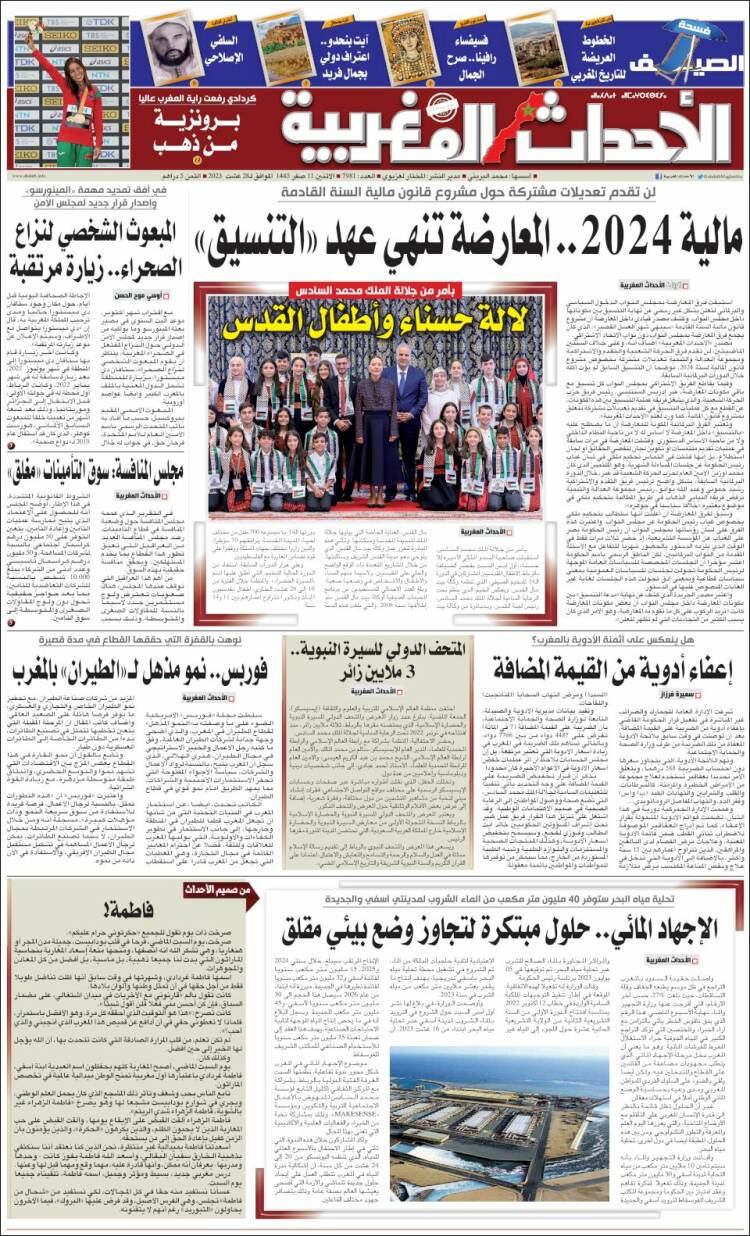 Portada de Al Ahdath Al Maghribia - الأحداث المغربية (Marruecos)