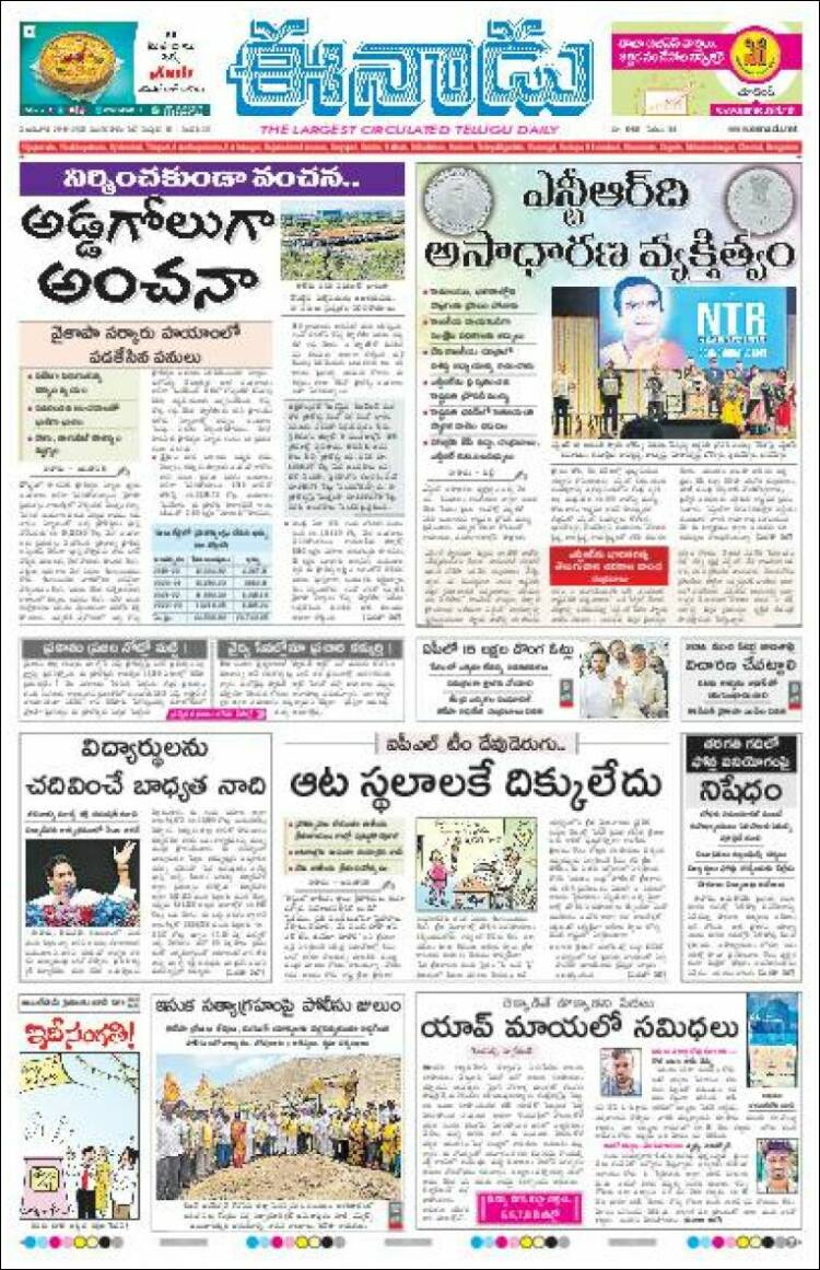 Portada de ఈనాడు : Telugu News (India)