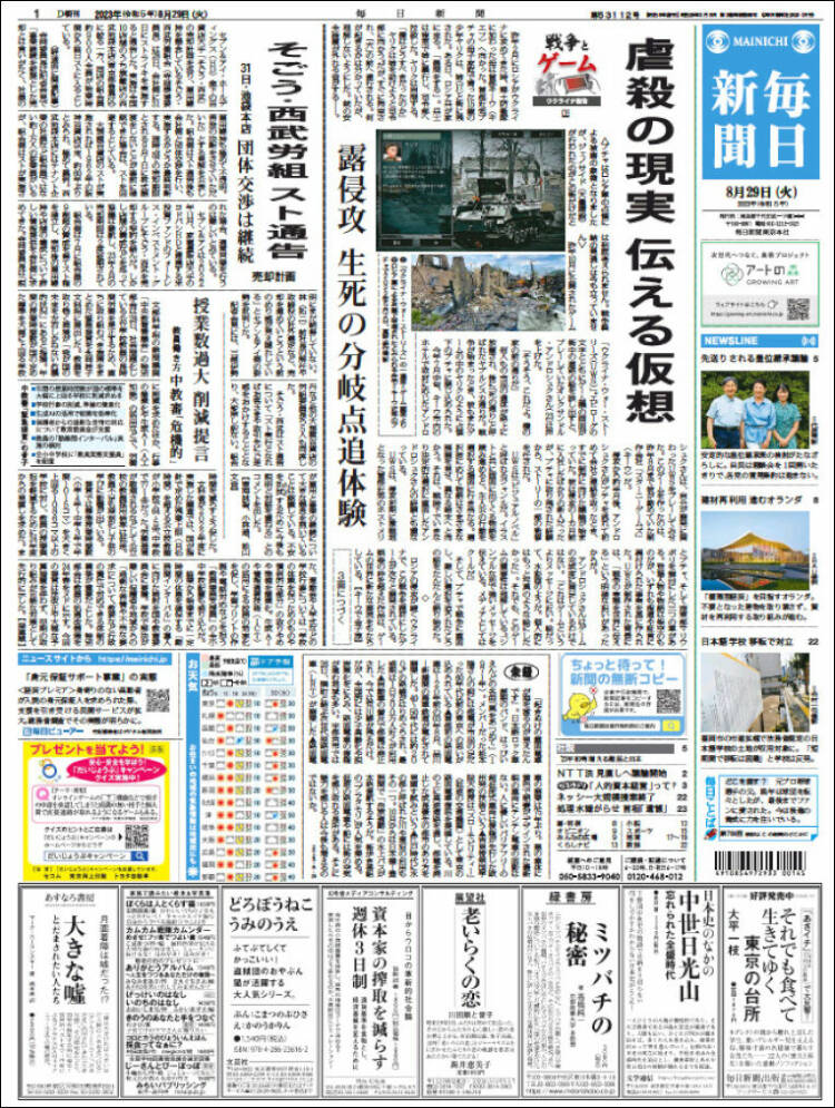 Portada de Mainichi Shimbun - 毎日新聞 (Jap&oacute;n)