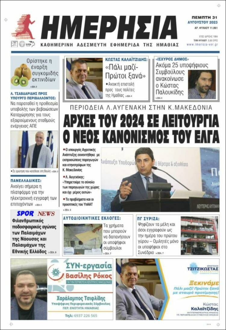 Portada de Ημερησία (Grecia)