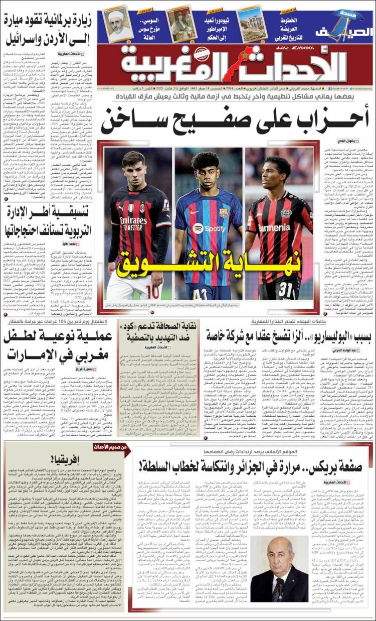 Portada de Al Ahdath Al Maghribia - الأحداث المغربية (Marruecos)