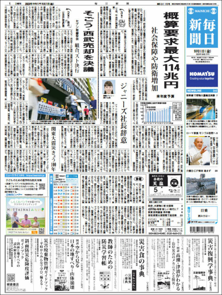 Portada de Mainichi Shimbun - 毎日新聞 (Jap&oacute;n)