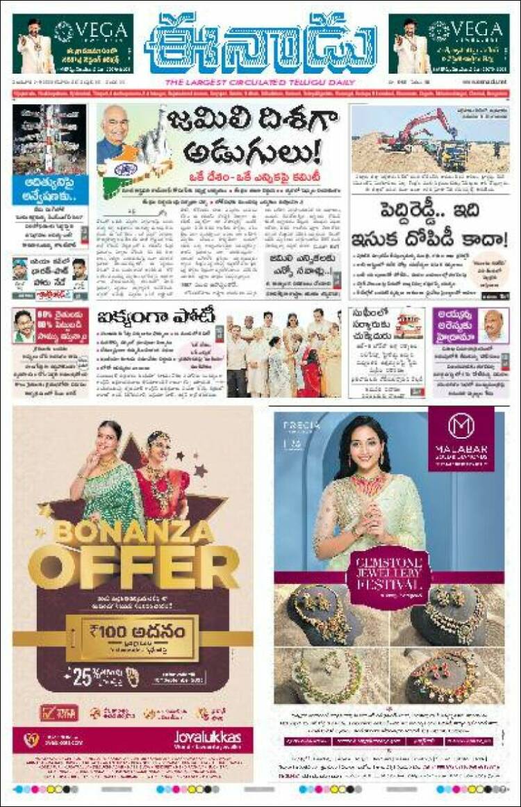 Portada de ఈనాడు : Telugu News (India)