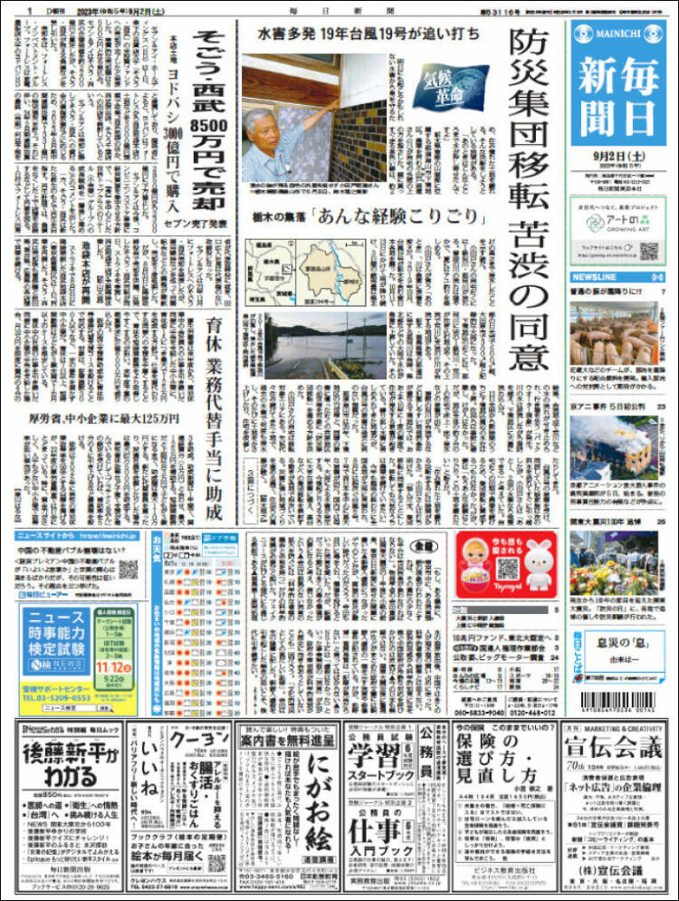 Portada de Mainichi Shimbun - 毎日新聞 (Jap&oacute;n)