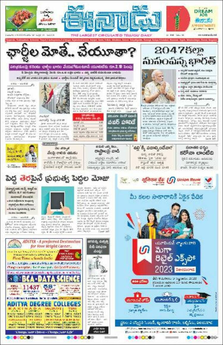 Portada de ఈనాడు : Telugu News (India)