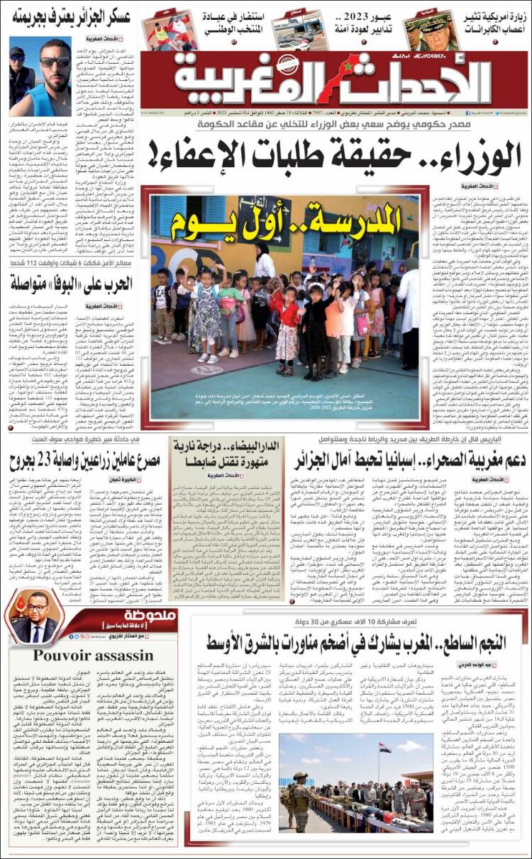 Portada de Al Ahdath Al Maghribia - الأحداث المغربية (Marruecos)