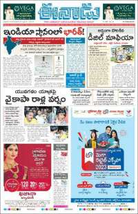 Portada de ఈనాడు : Telugu News (India)