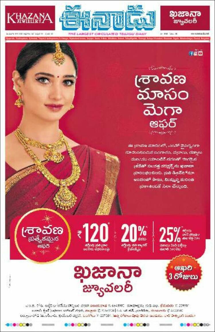 Portada de ఈనాడు : Telugu News (India)