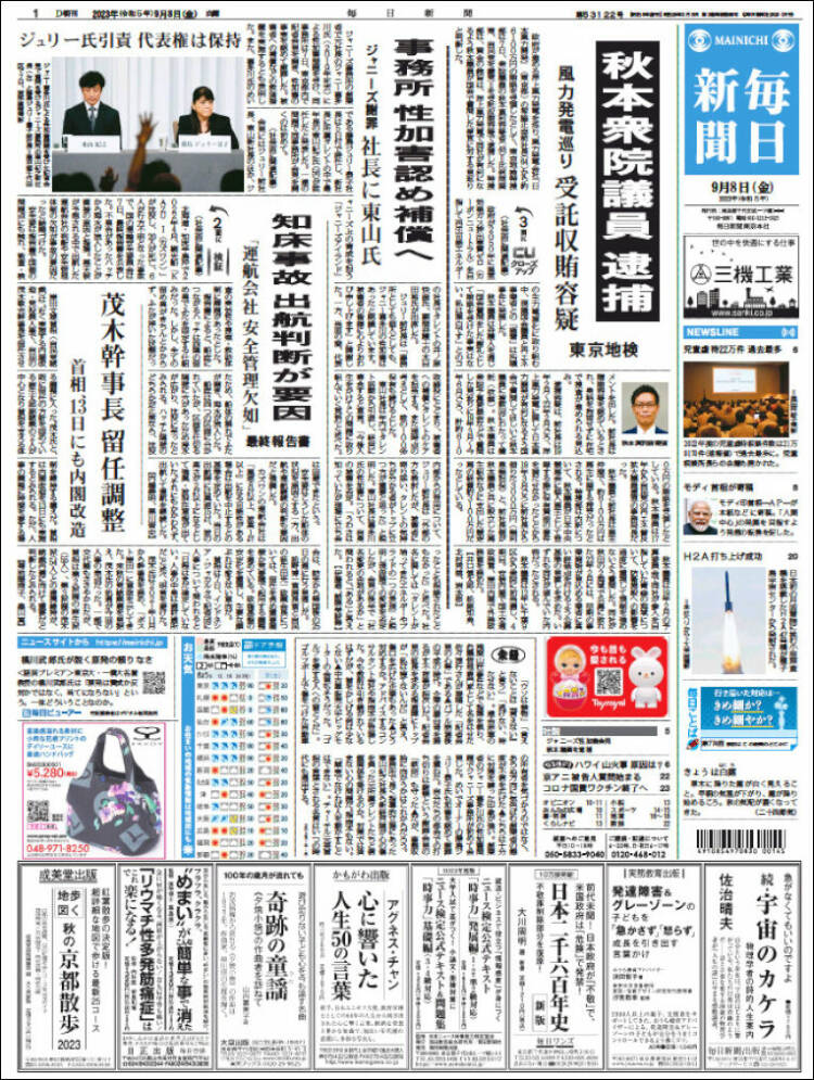Portada de Mainichi Shimbun - 毎日新聞 (Jap&oacute;n)