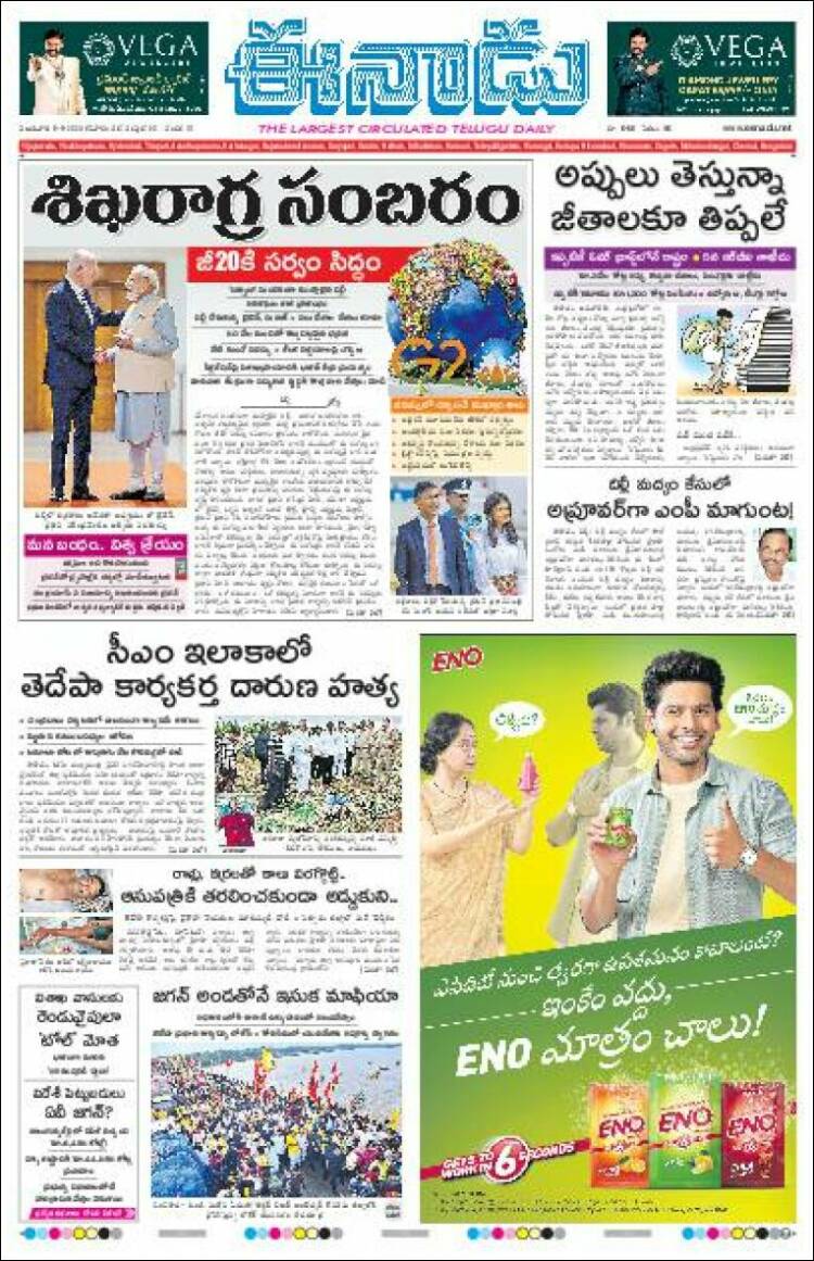 Portada de ఈనాడు : Telugu News (India)