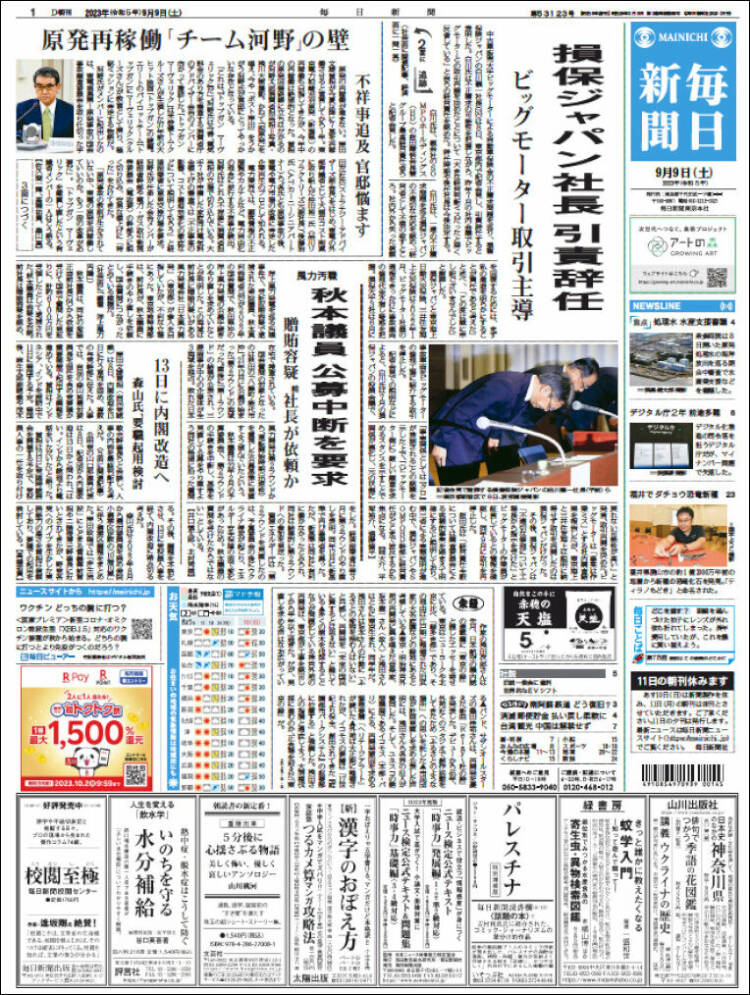 Portada de Mainichi Shimbun - 毎日新聞 (Jap&oacute;n)
