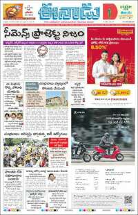 ఈనాడు : Telugu News