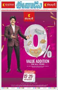 ఈనాడు : Telugu News
