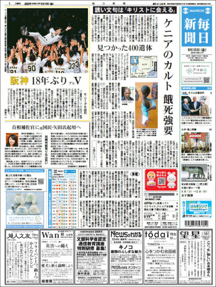 Portada de Mainichi Shimbun - 毎日新聞 (Jap&oacute;n)
