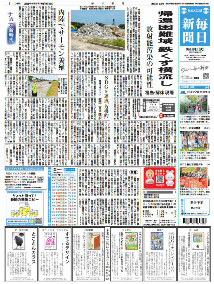 Portada de Mainichi Shimbun - 毎日新聞 (Japan)