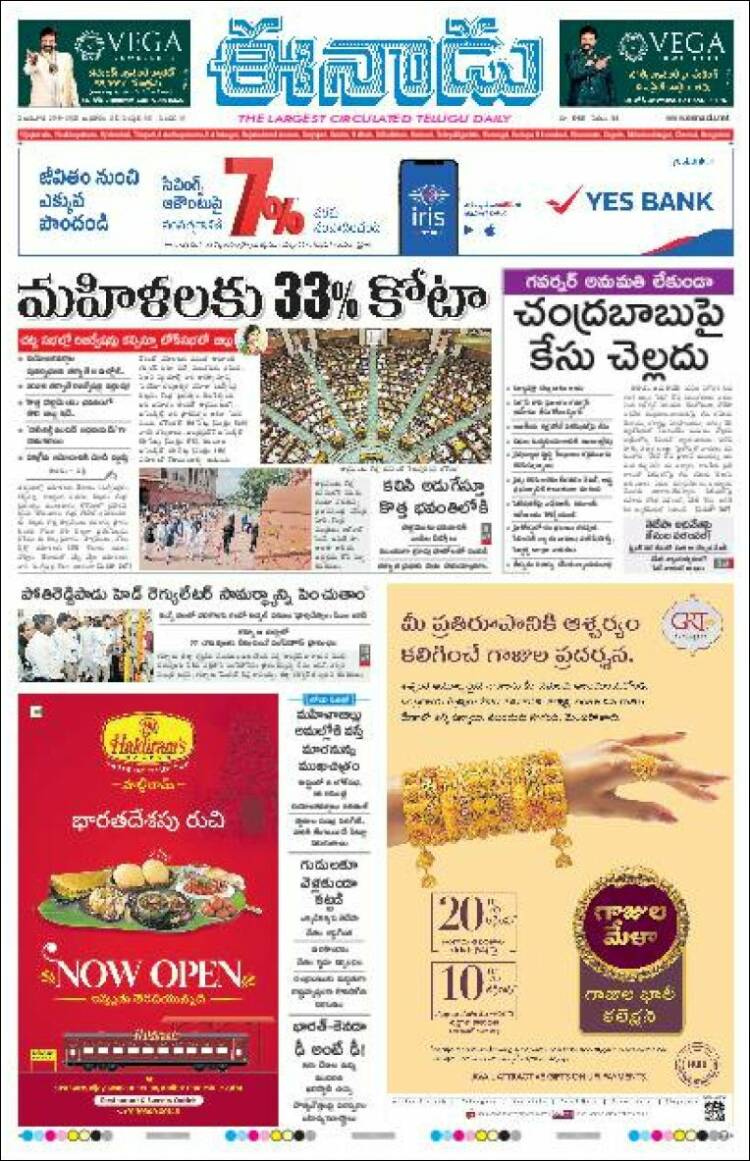 Portada de ఈనాడు : Telugu News (India)