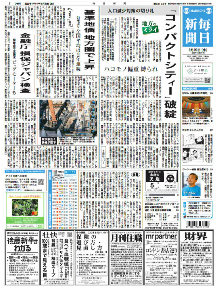 Portada de Mainichi Shimbun - 毎日新聞 (Jap&oacute;n)