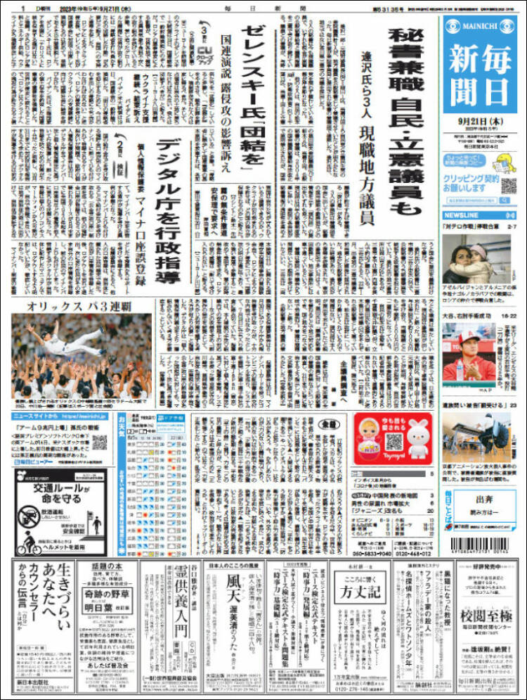 Portada de Mainichi Shimbun - 毎日新聞 (Jap&oacute;n)