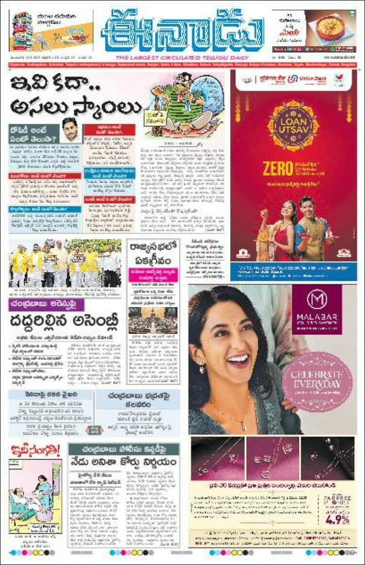 Portada de ఈనాడు : Telugu News (India)