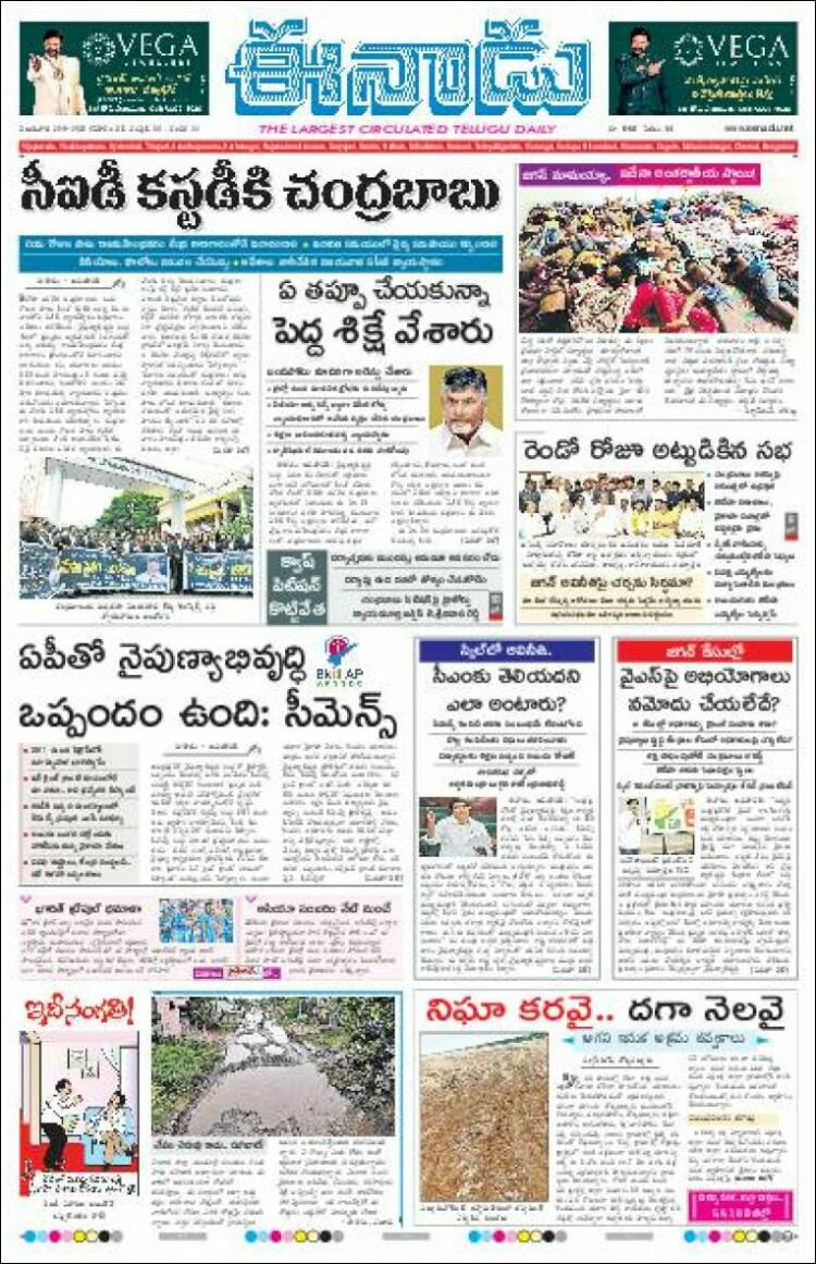 Portada de ఈనాడు : Telugu News (India)