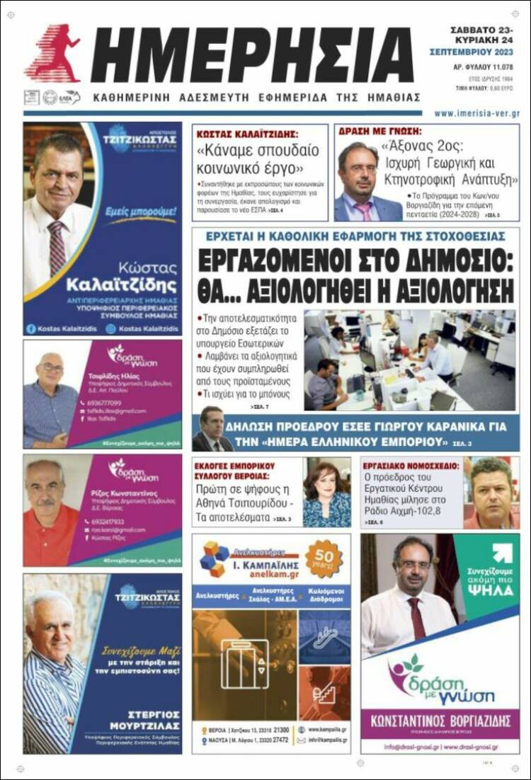 Portada de Ημερησία (Grecia)