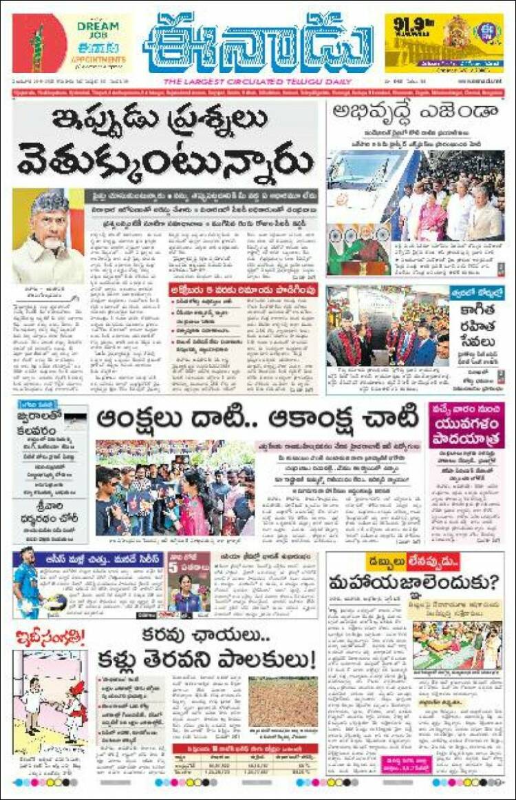 Portada de ఈనాడు : Telugu News (India)