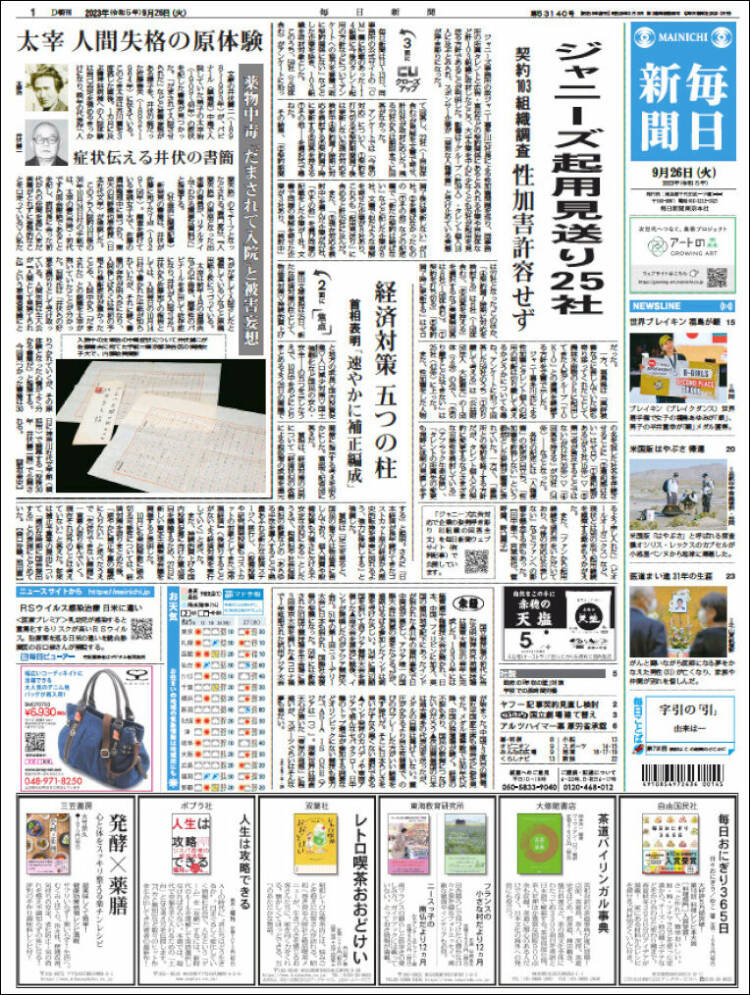 Portada de Mainichi Shimbun - 毎日新聞 (Jap&oacute;n)