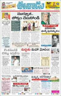 ఈనాడు : Telugu News