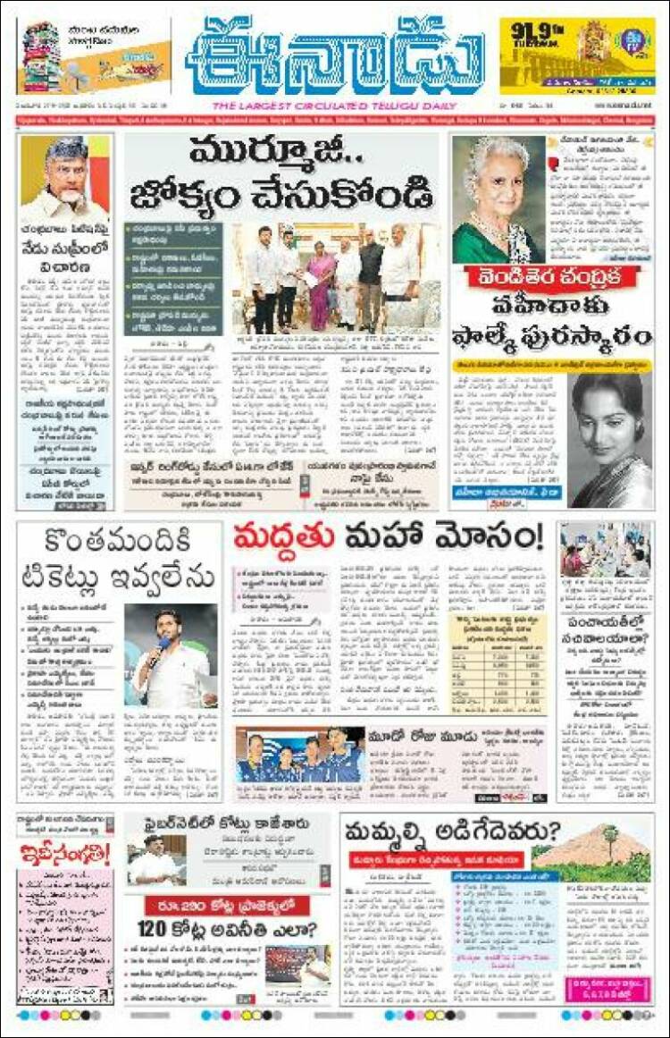 Portada de ఈనాడు : Telugu News (India)