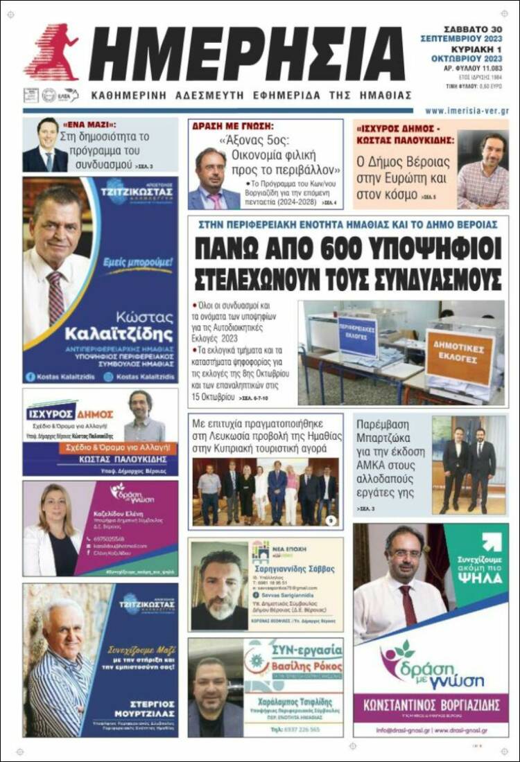 Portada de Ημερησία (Grecia)