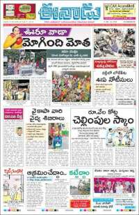 ఈనాడు : Telugu News