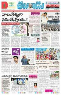 ఈనాడు : Telugu News