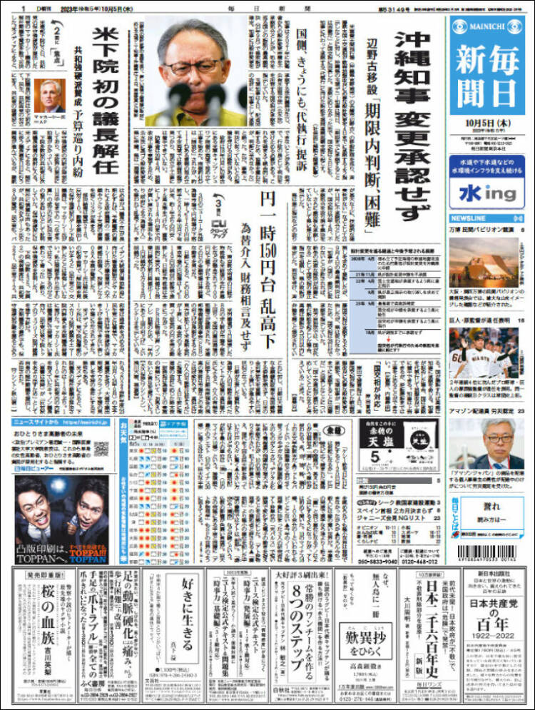Portada de Mainichi Shimbun - 毎日新聞 (Jap&oacute;n)