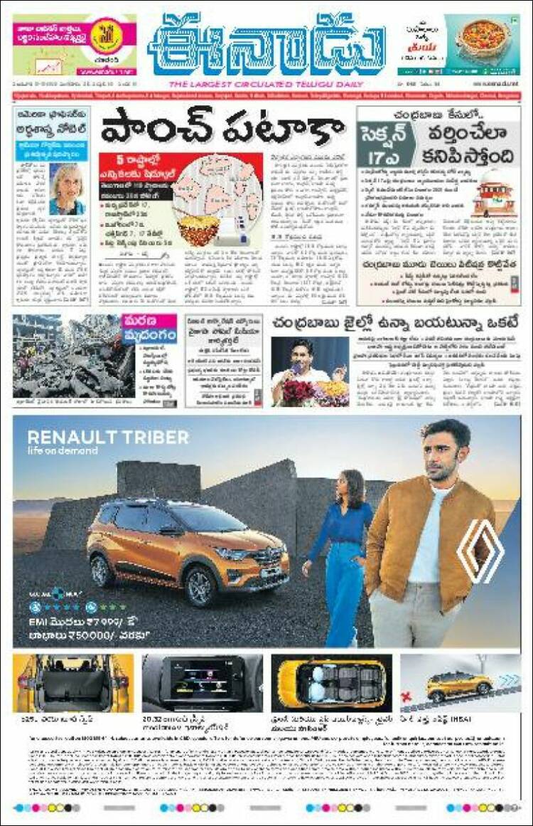 Portada de ఈనాడు : Telugu News (India)
