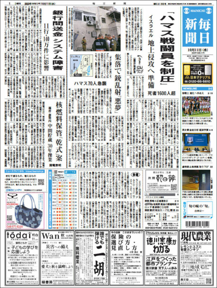 Portada de Mainichi Shimbun - 毎日新聞 (Japón)