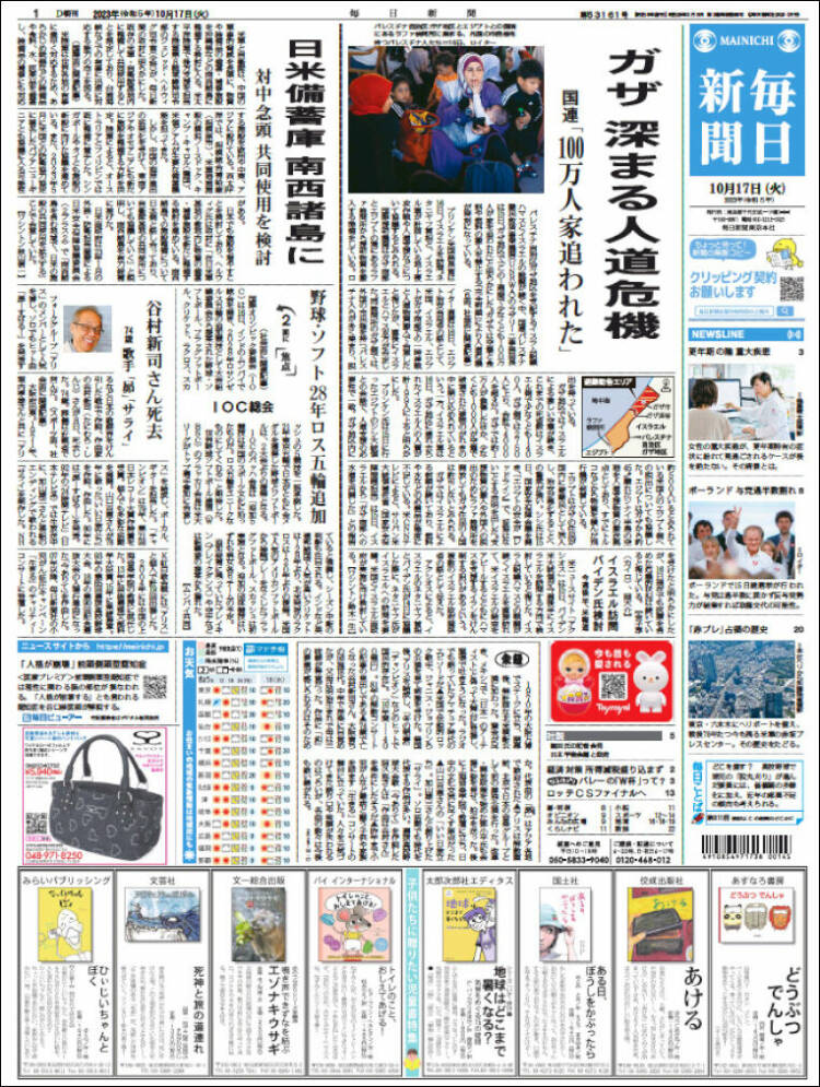 Portada de Mainichi Shimbun - 毎日新聞 (Japón)